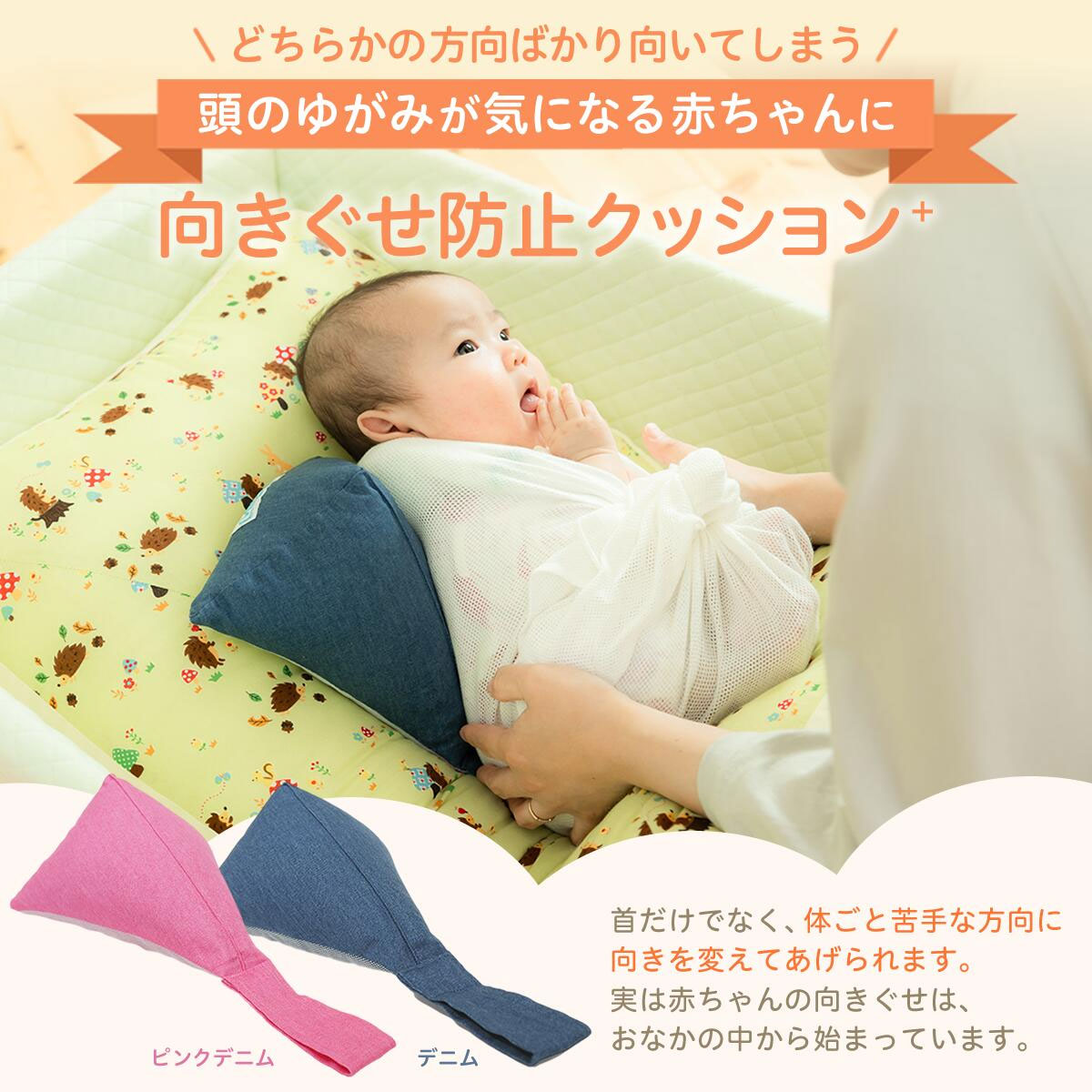 ベビハグ 向きぐせ 防止クッション S サイズ 向き癖 〜7kg 青葉