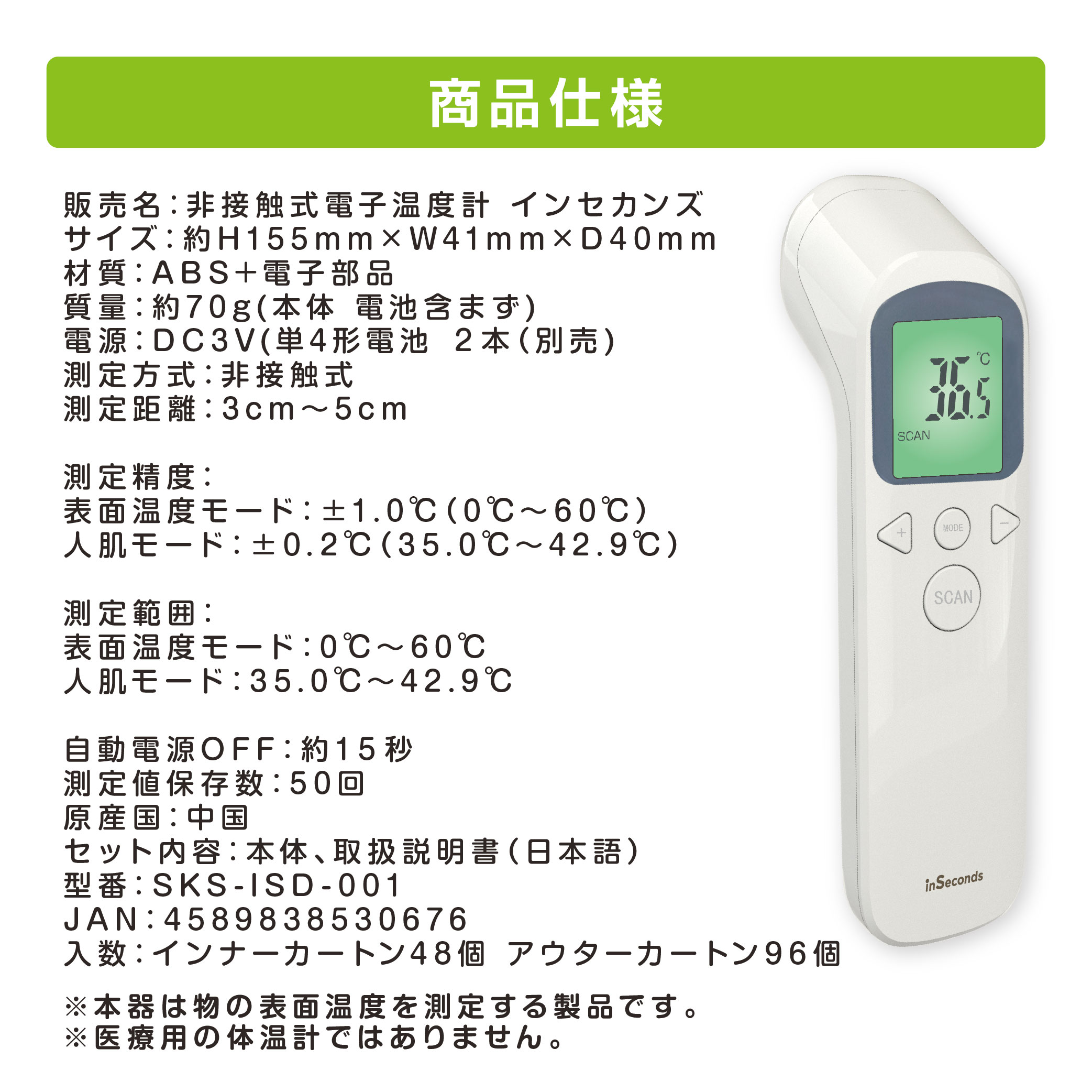 東亜産業 ビッグボーナス インセガンズ 非接触温度計 瞬間測定 赤外線