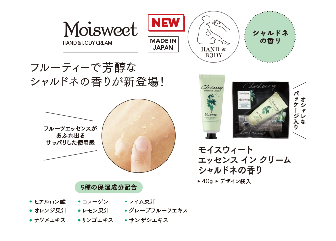 菊星 モイスウィート ハンドクリーム シャルドネの香り 白ぶどう 保湿