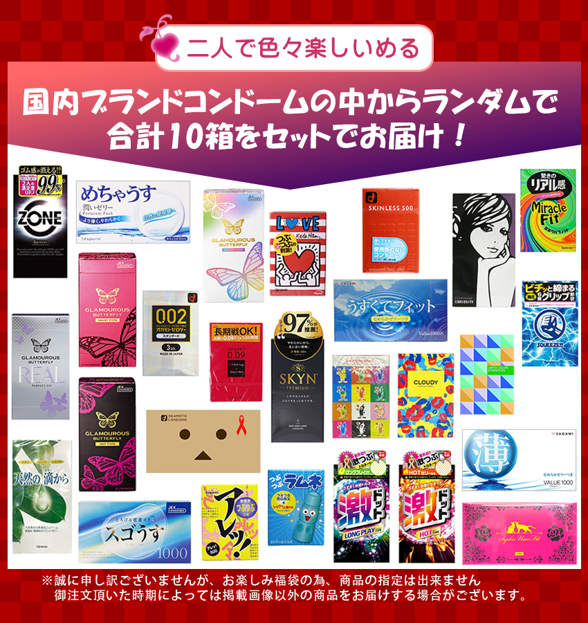コンドー厶 こんどーむ お楽しみコンドー厶 10箱 福袋 国内ブランド