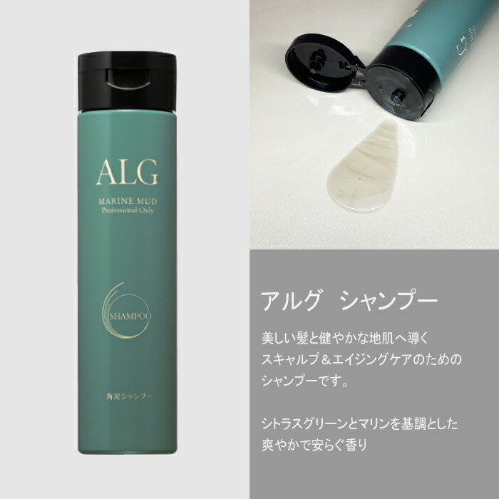 パシフィックプロダクツ アルグ シャンプー 300ml＋ヘアパック