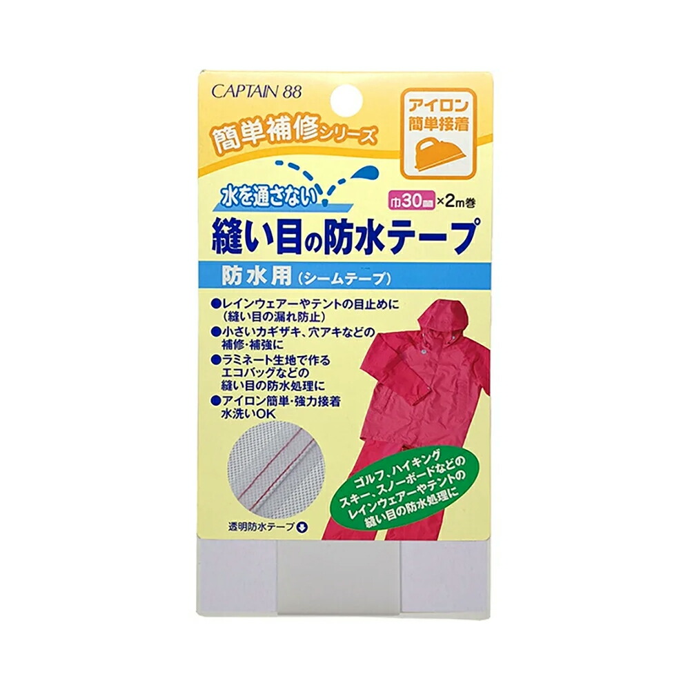 キャプテン CAPTAIN 縫い目の防水テープ シームテープ CP184 幅30mm×2m