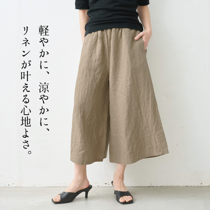 TOKYO BASIC ガウチョパンツ クロップドパンツ リネン 40番手 フレンチ