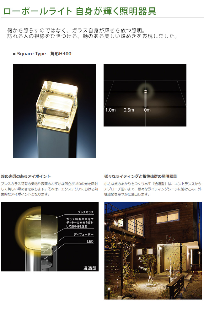仕様変更】【LIXIL美彩12V照明】ローポールライト・ 角形/透過型 H400