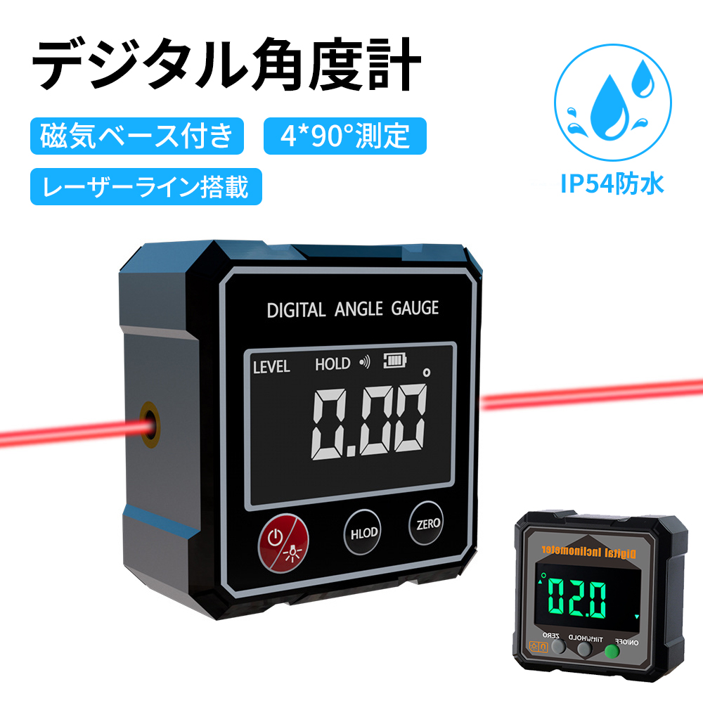 デジタル水平器 デジタル角度計 レーザー 磁気デジタルアングル