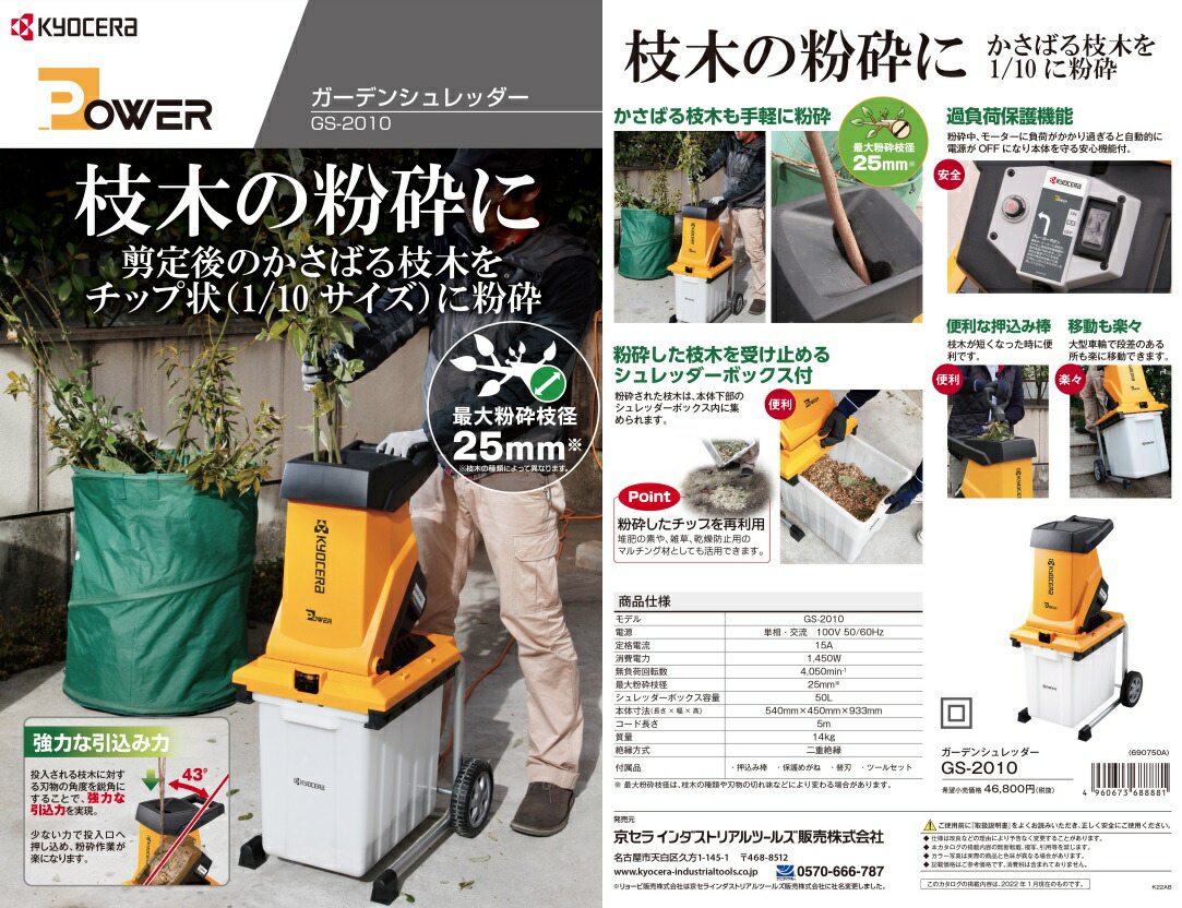リョービ（RYOBI） 京セラ ガーデンシュレッダー GS-2010 枝木の粉砕に