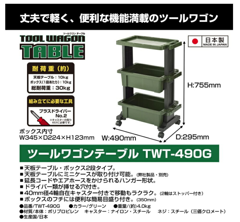 アステージ ツールワゴンテーブル TWT-490G カラー/グリーン