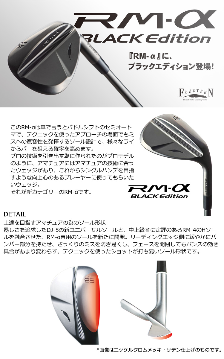 RM（フォーティーン） フォーティーン RM-α ブラックエディション