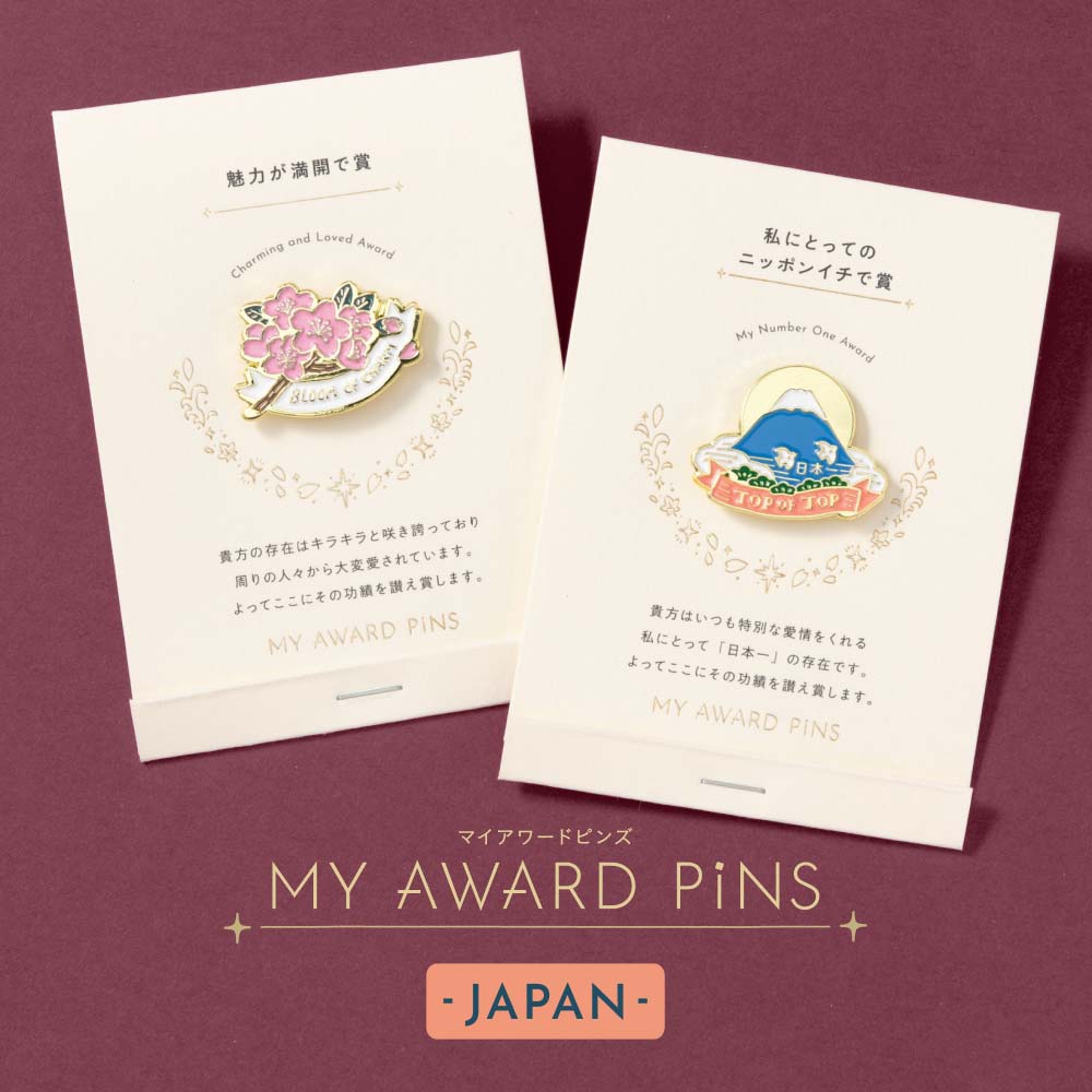 MY AWARD PiNS JAPAN ピンバッジ ピンズ 6種類 プレゼント ギフト プチ