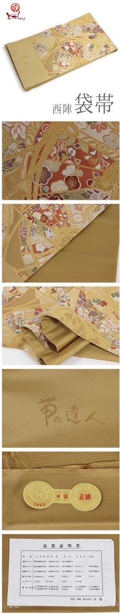 訳あり 西陣袋帯 正絹袋帯 別誂え 金×ピンク×紫（花） 未仕立商品 正装