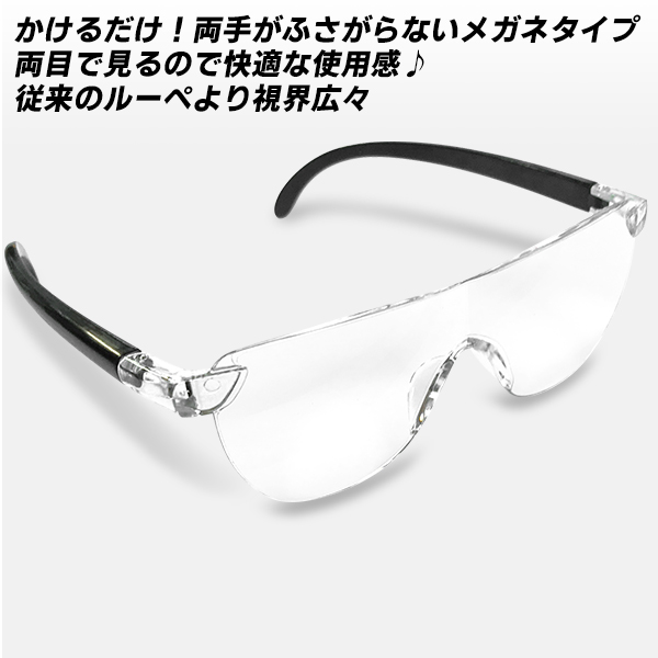 ルーペ メガネ 拡大鏡 眼鏡型 1.6倍 メガネ型ルーペ ポーチ付 拡大