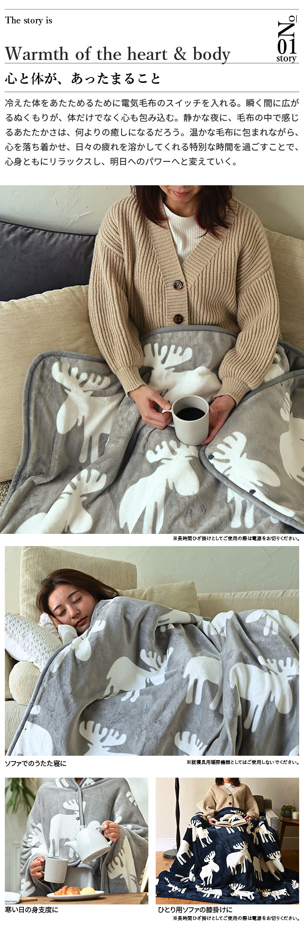 とろけるフランネル 着る電気毛布 curun クルン エルク柄 ノルディック