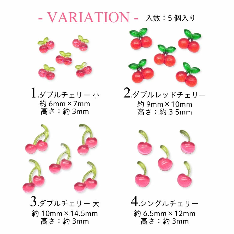 ネイル パーツ チェリー さくらんぼ 5個入り 34 : ココロネイル