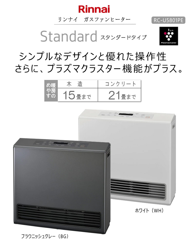 2025年製) リンナイ RC-U5801PE -BG ブラウニッシュグレー (都市ガス