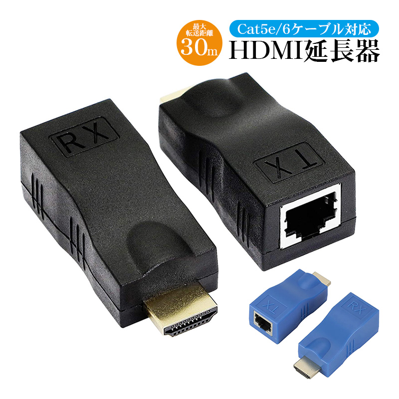 HDMI延長器 HDMIエクステンダー アウトレット商品 最大30m HDMI to
