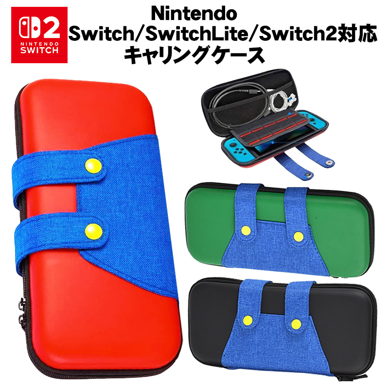 Nintendo SwitchLite Switch2対応 スイッチ ケース キャラクター