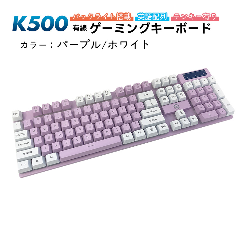 ゲーミングキーボード K500 バックライト メンブレン USB 有線 接続