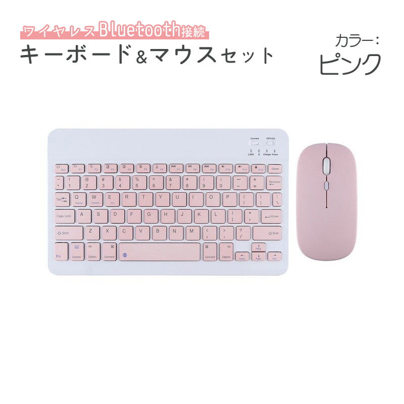 Bluetooth キーボード マウス セット iPad iPhone 対応 可愛い スマホ
