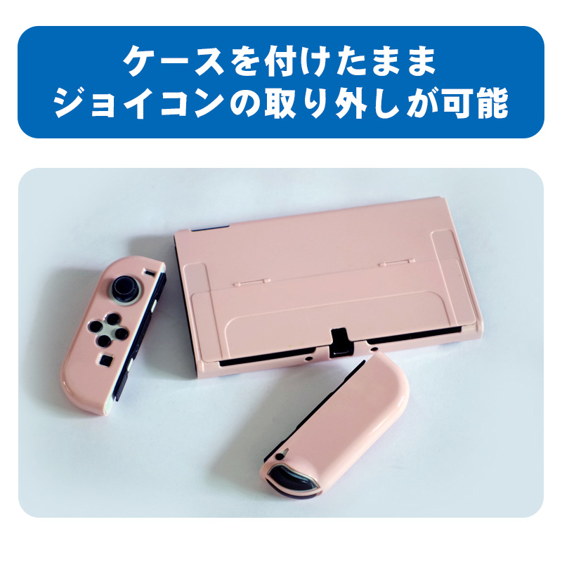 Nintendo Switch 有機ELモデル用 本体ケース ハードケース 分体式 本体