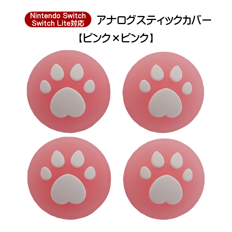 Nintendo Switch 通常モデル 有機ELモデル SwitchLite対応 肉球