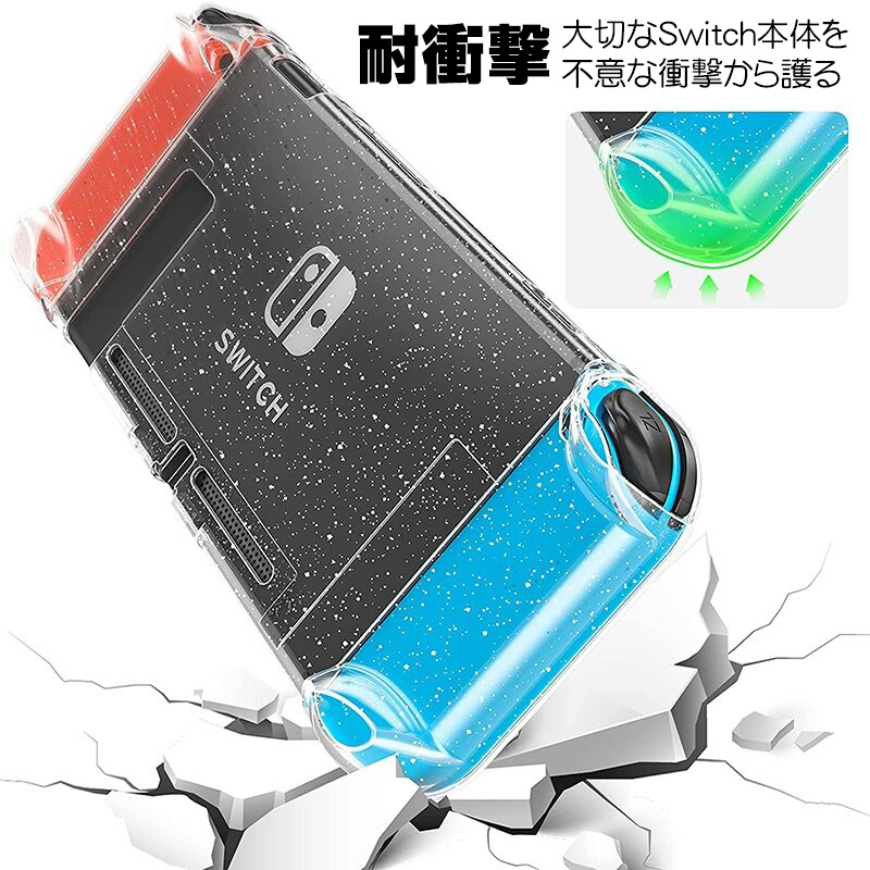 Nintendo Switch通常モデル用 グリッターハードカバー キラキラ ラメ