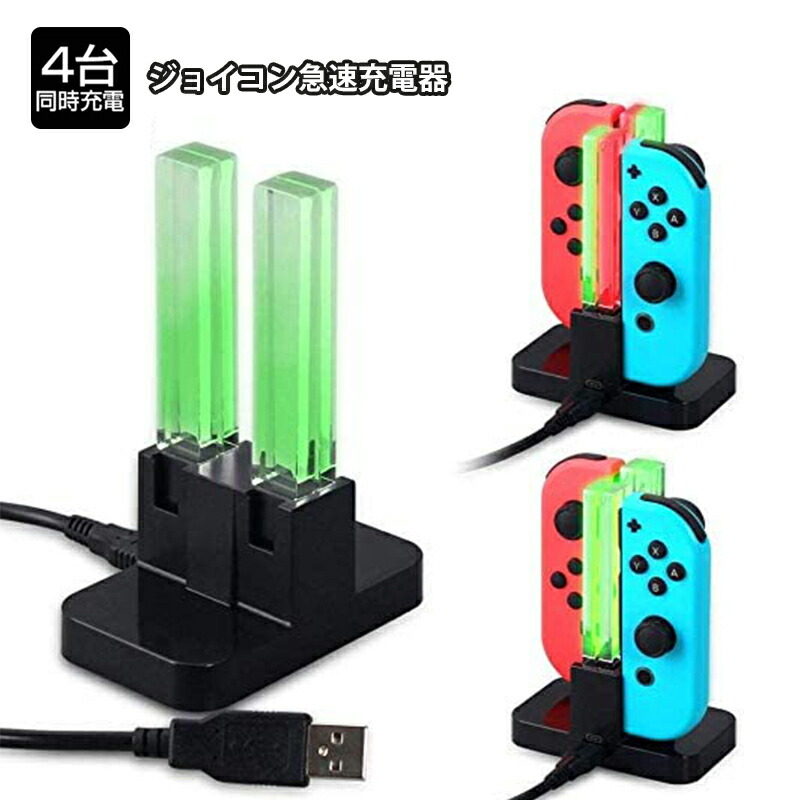 ジョイコン コントローラー 充電器 Nintendo Switch [DOBE TNS-875