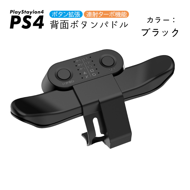 PS4コントローラー用 背面パドルアダプター [MZ-1350] アウトレット
