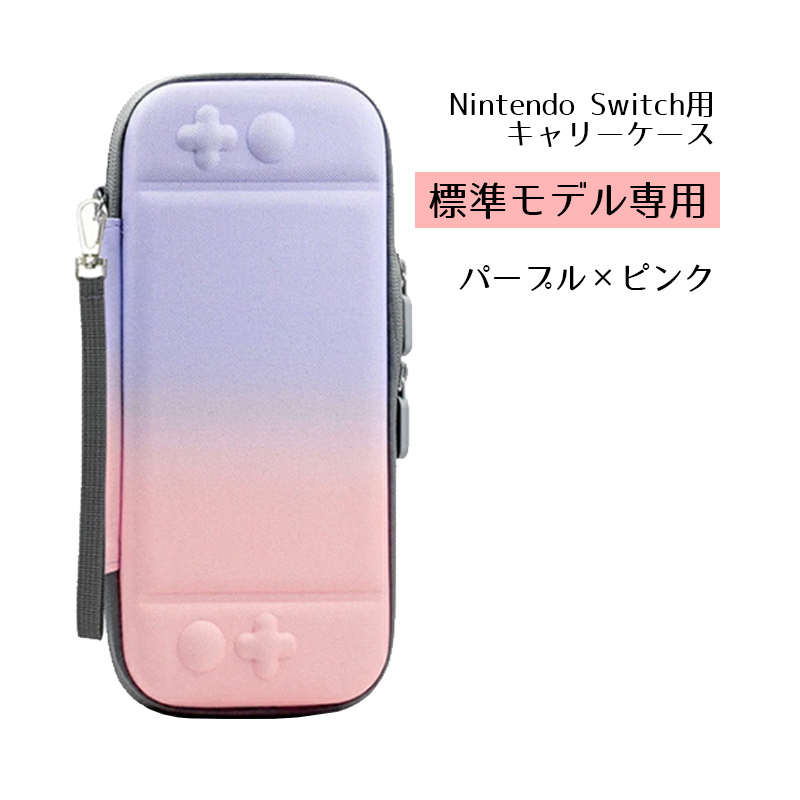 Nintendo Switch/Switch Liteキャリングケース 保護フィルム付き