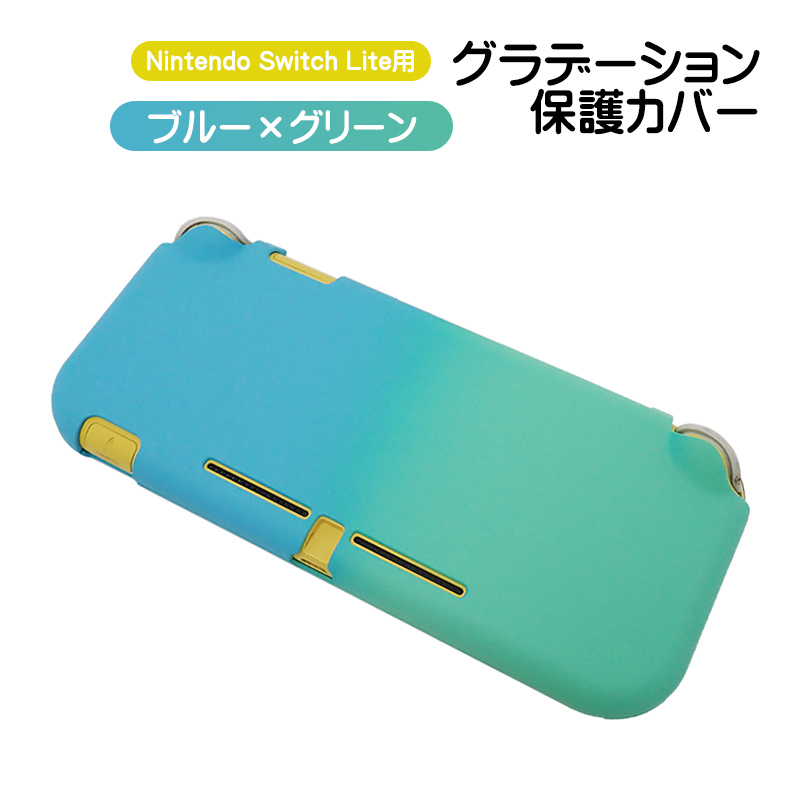 Nintendo Switch Lite専用 本体ハードカバー 保護ケース 保護カバー