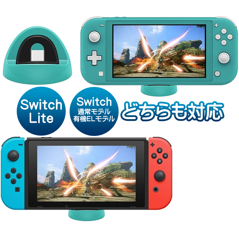 Nintendo Switch/SwitchLite用 ミニ充電ドック 充電スタンド 充電し