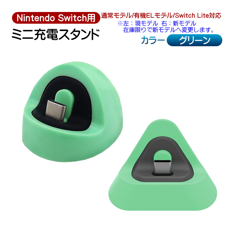 Nintendo Switch/SwitchLite用 ミニ充電ドック 充電スタンド 充電し
