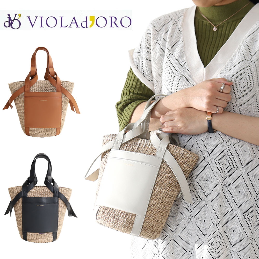 VIOLAd'ORO（ヴィオラドーロ） 10％OFFクーポン かごバッグ MIRO