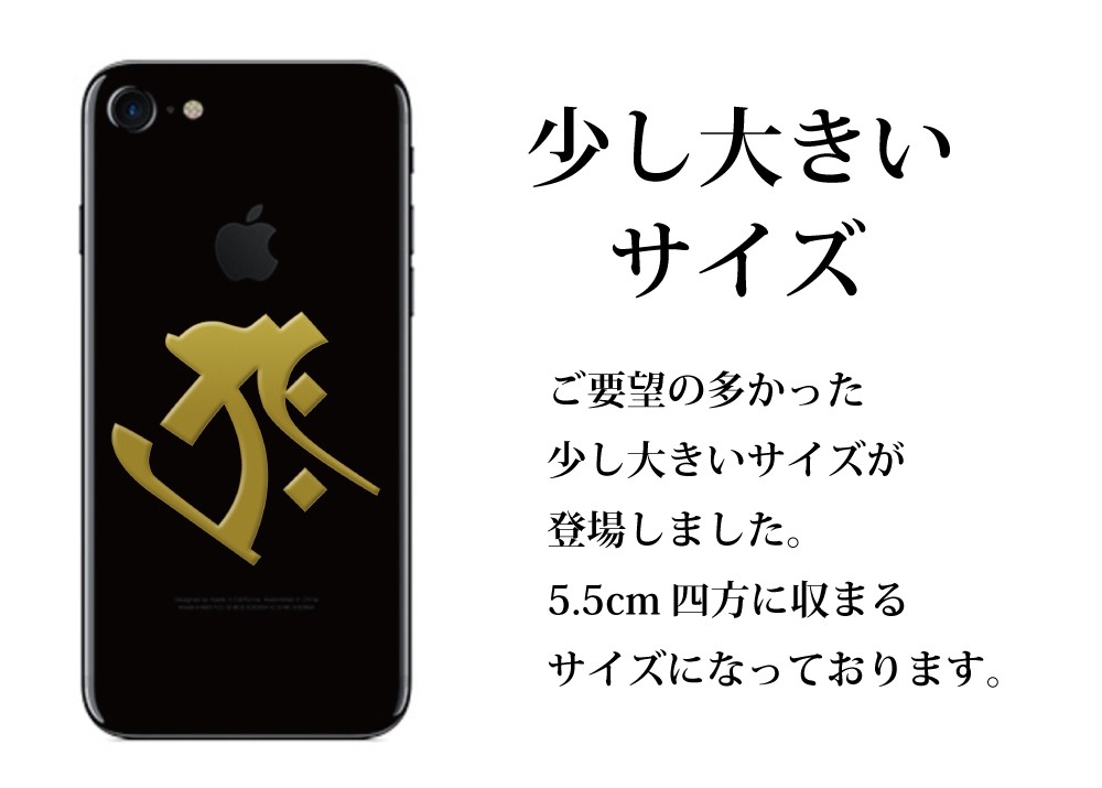 梵字 蒔絵シール 「大日如来/バン 真言（55mm） 未・申年 金」大