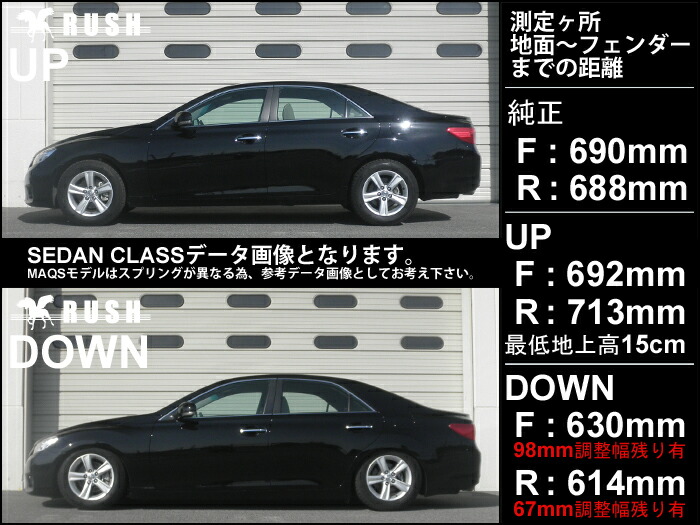 RUSH車高調 マークX GRX130 GRX133 MAQSモデル 選べるレート