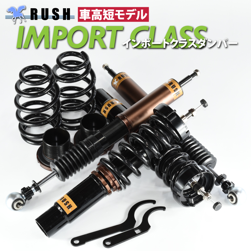AUDI A5 スポーツバック B8 RUSH 車高調 IMPORT CLASS Damper