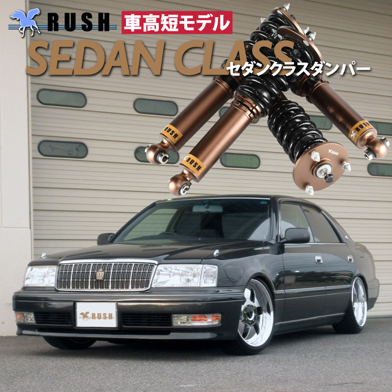 RUSH車高調 クラウン JZS151 JZS155 GS151 車高短 モデル フルタップ車