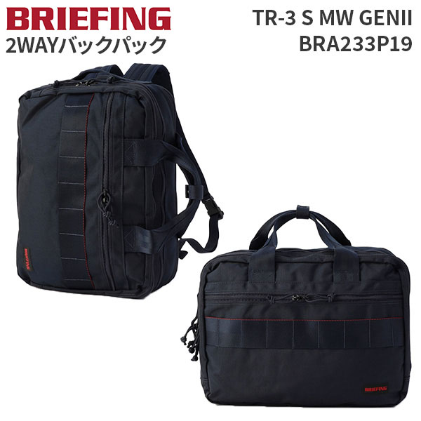 BRIEFING（ブリーフィング） BRIEFING TR-3 S MW GENII 2WAYビジネス