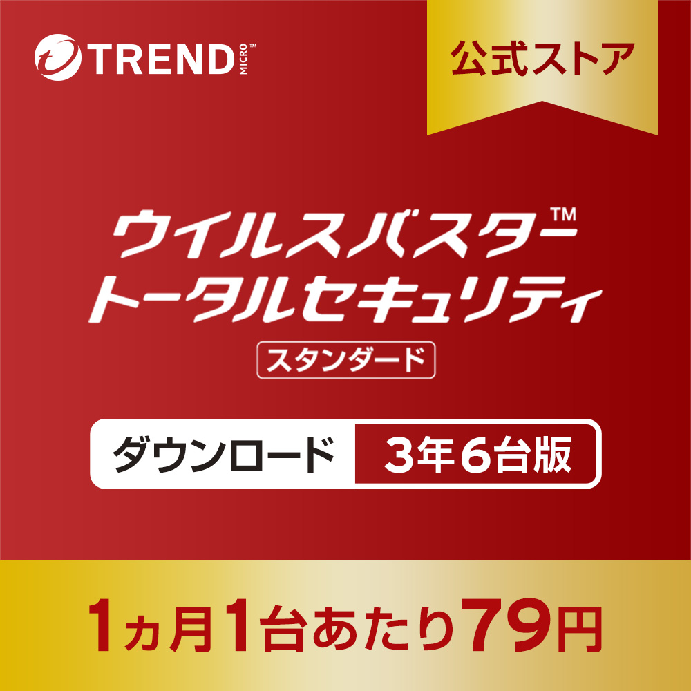 トレンドマイクロ（TRENDMICRO） ウイルスバスター トータル