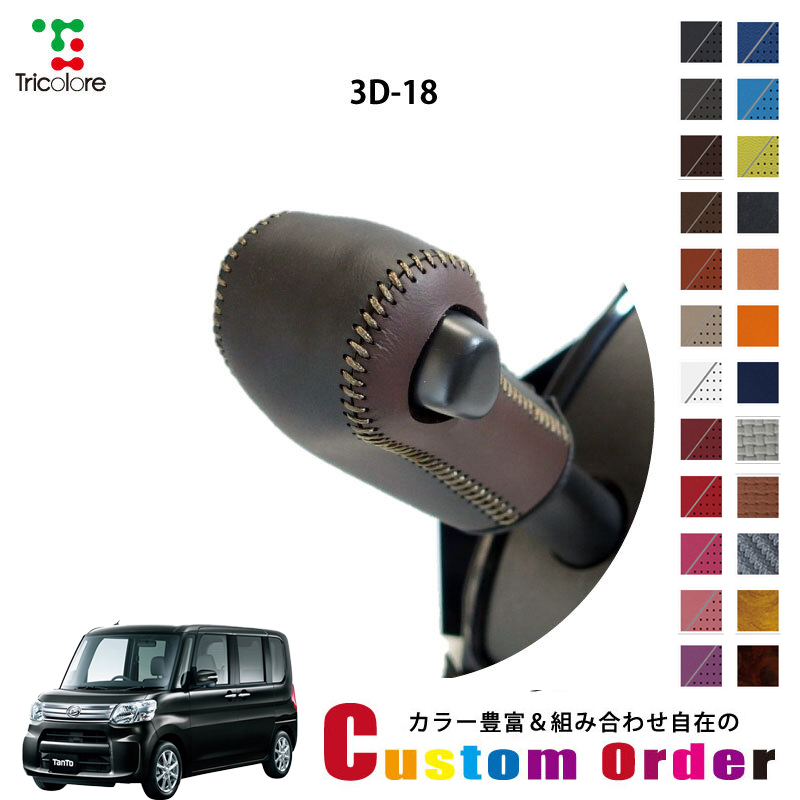 Tricolore Exchange（トリコローレエクスチェンジ） カスタムオーダー