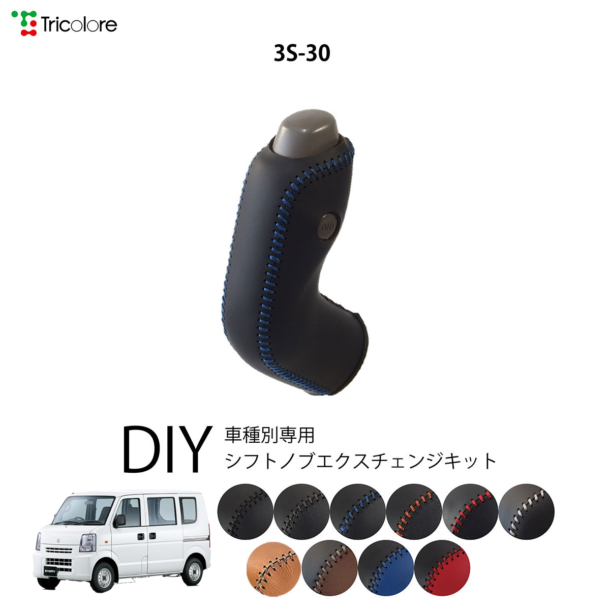 Tricolore Exchange（トリコローレエクスチェンジ） スズキ エブリイ