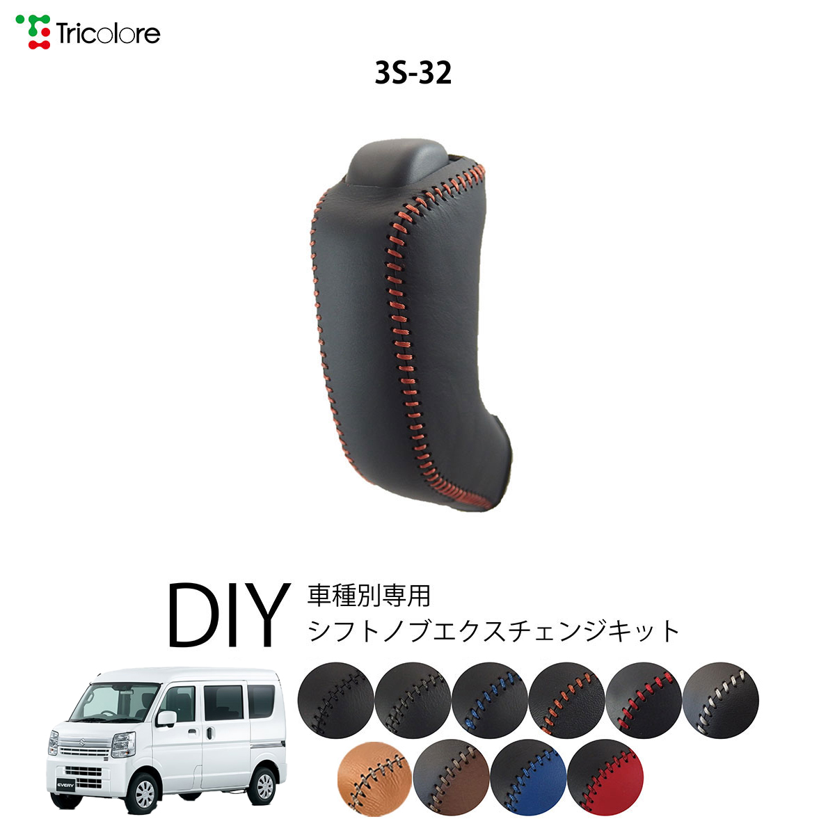 Tricolore Exchange（トリコローレエクスチェンジ） スズキ エブリイ