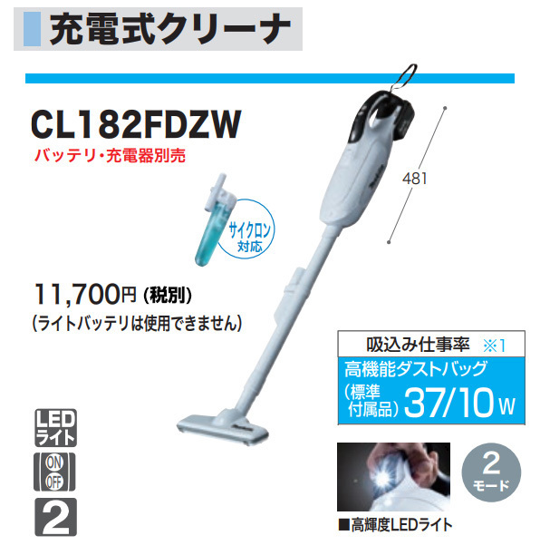 マキタ（makita） 掃除機 コードレス 充電式クリーナー CL182FDZW 掃除