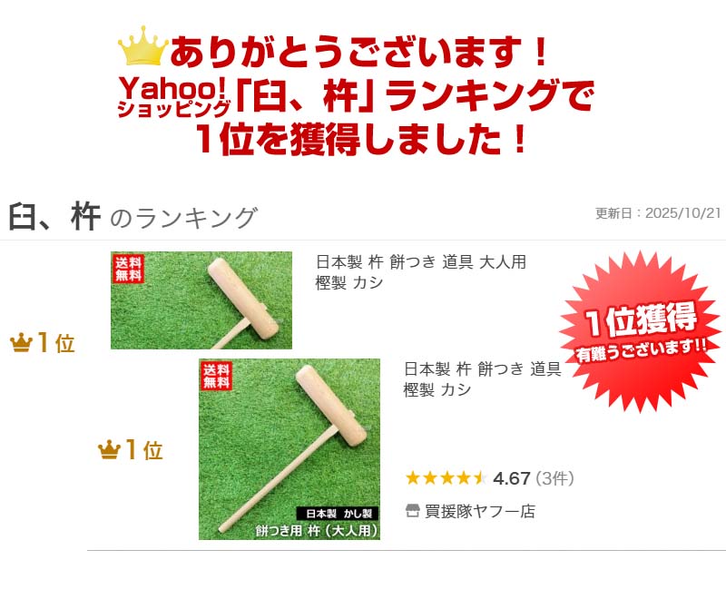 P8倍）日本製 杵 餅つき 道具 大人用 樫製 カシ : 買援隊ヤフー店