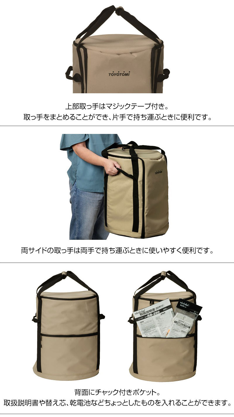 Rainbow（TOYOTOMI） （P8倍）日本製 トヨトミ 純正 ストーブバッグ