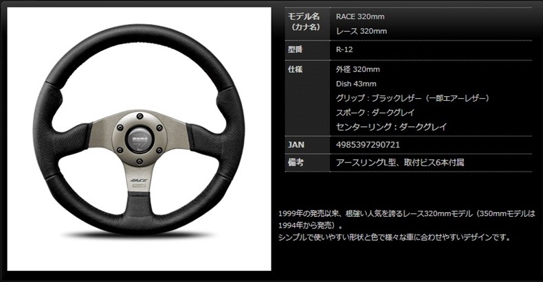 MOMO モモ ステアリング レース 320mm ブラックレザー ##872111054