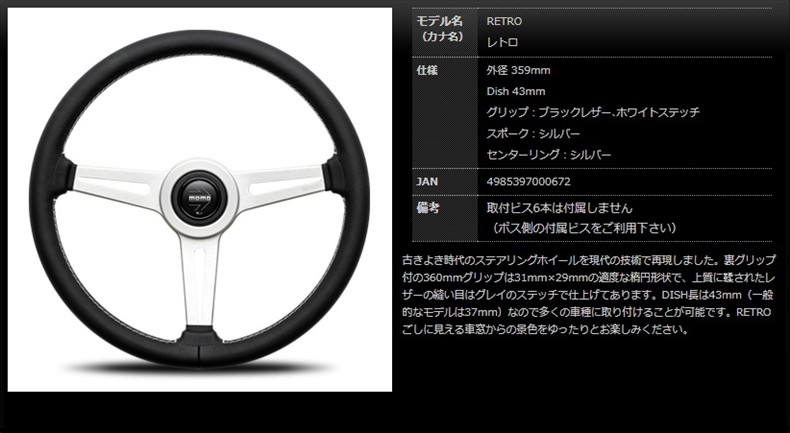 MOMO モモ ステアリング レトロ 359mm ブラックレザー ##872111055