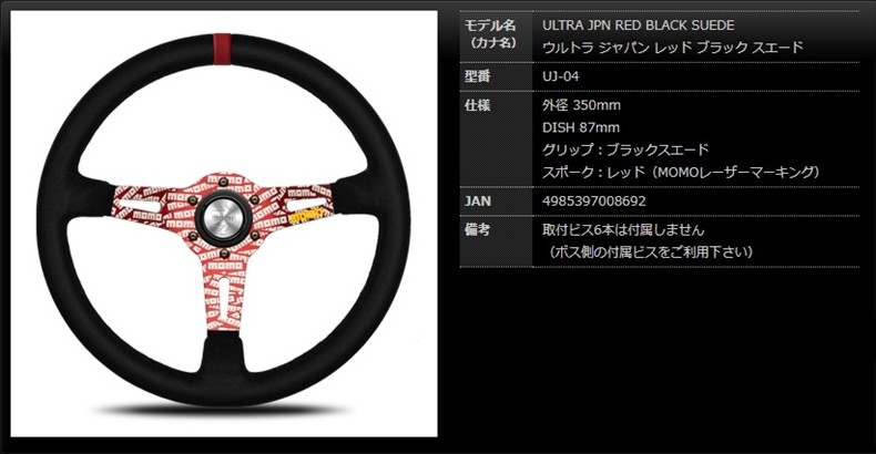 MOMO モモ ステアリング ウルトラ ジャパン レッド ブラック スエード
