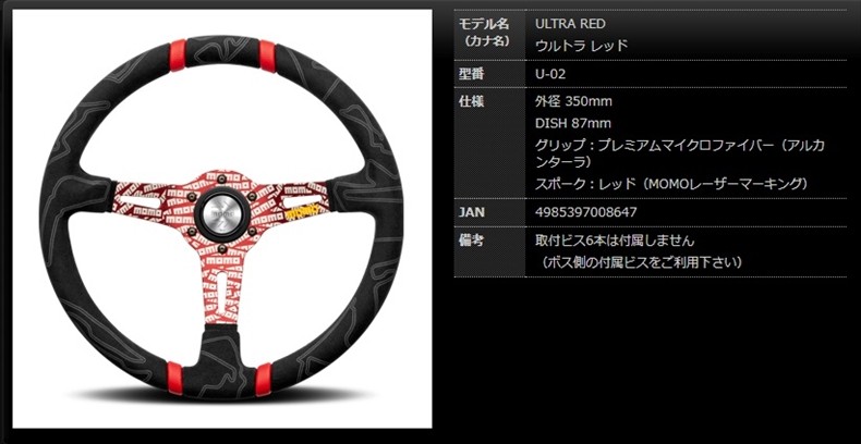 MOMO モモ ステアリング ULTRA RED ウルトラ レッド 350mm ##872111066