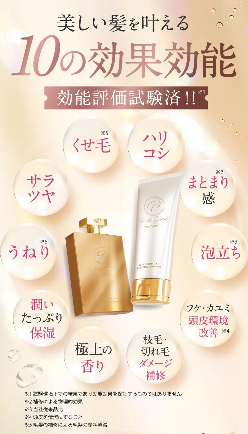 公式/セット/3,000円OFFクーポン】 Perle Savon ペルルセボン