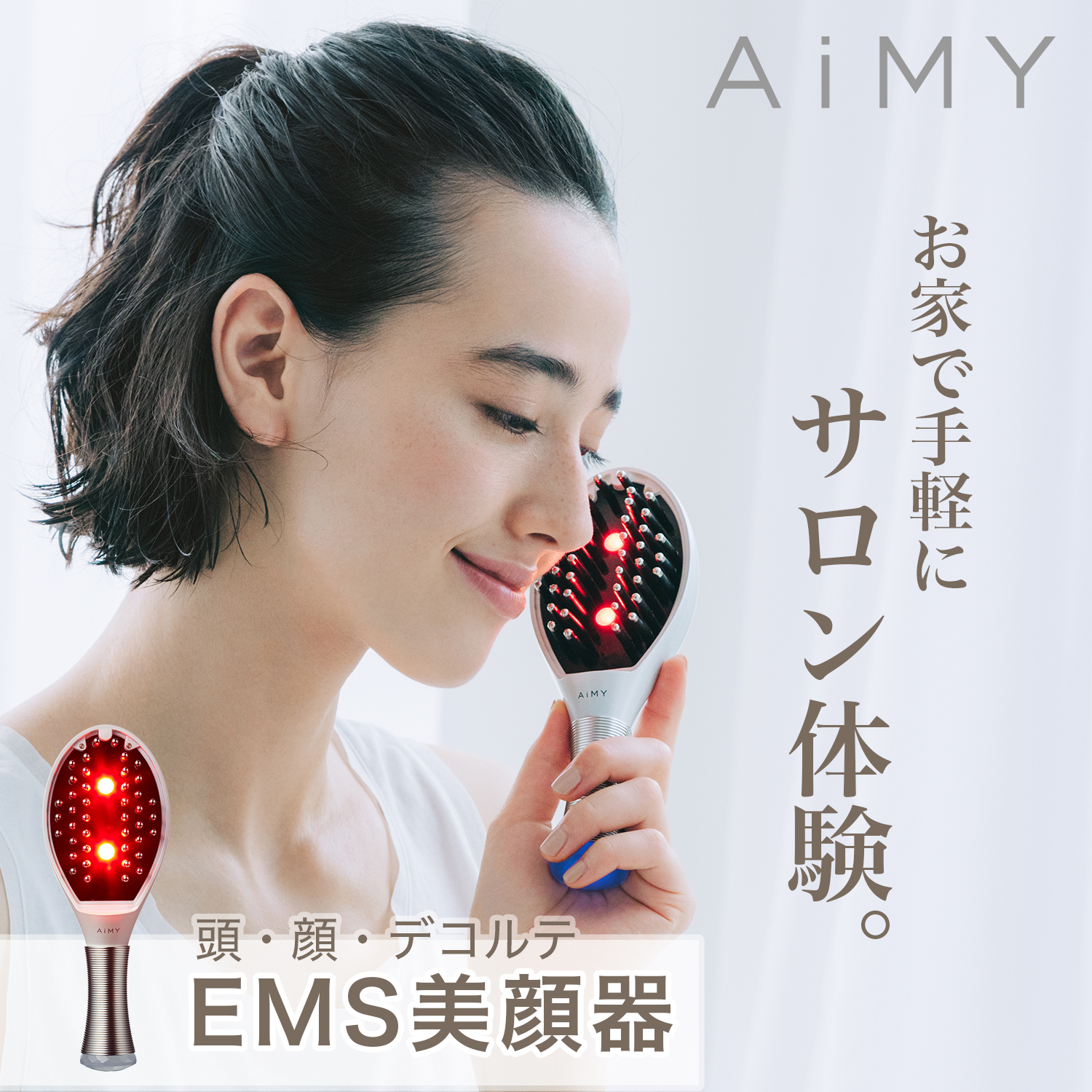 AiMY（エイミー） 美顔器 電気ブラシ EMS 頭皮 リフト エイジングケア